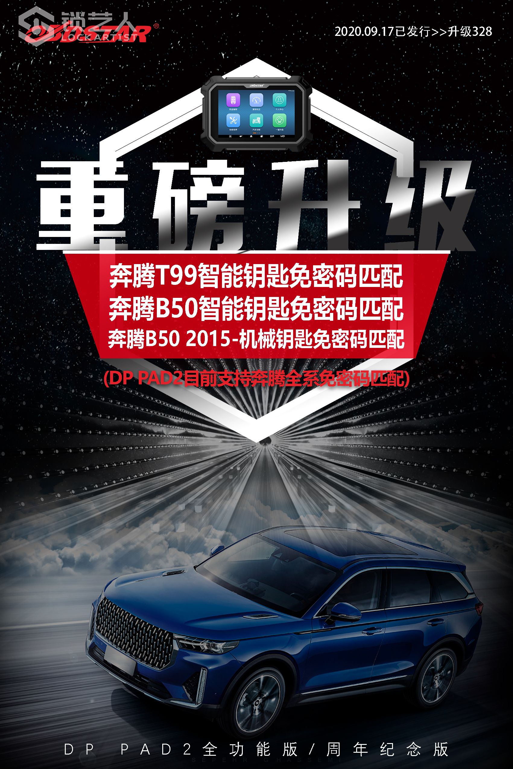 0917-1奔腾防盗.jpg