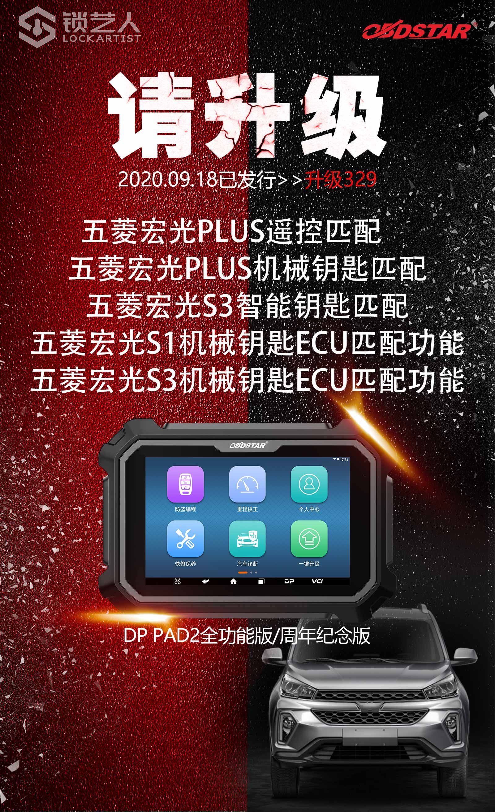 0922-1五菱防盗.jpg