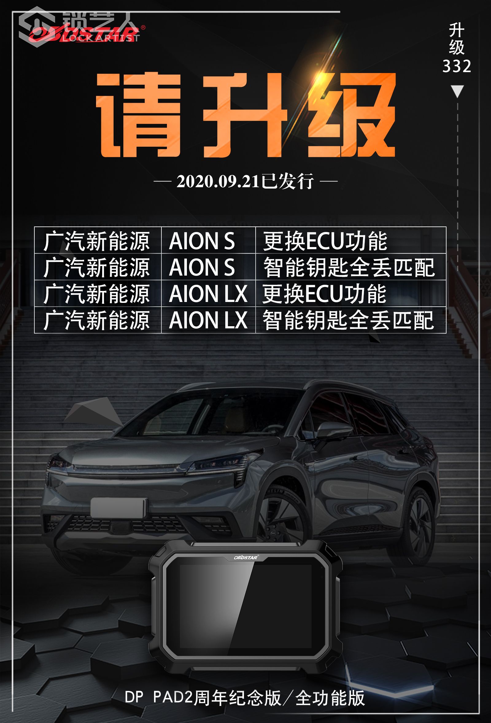0922-4广汽新能源防盗.jpg