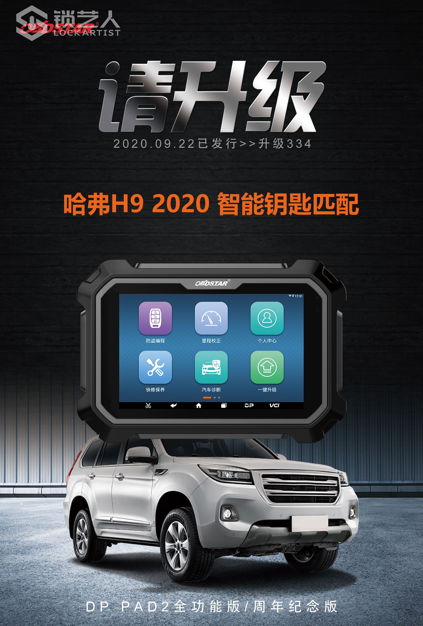 0923-2哈弗防盗.jpg