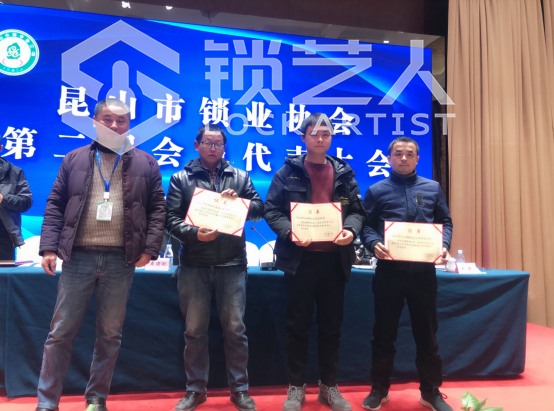 昆山市锁业协会第二届会员代表大会报道752.png