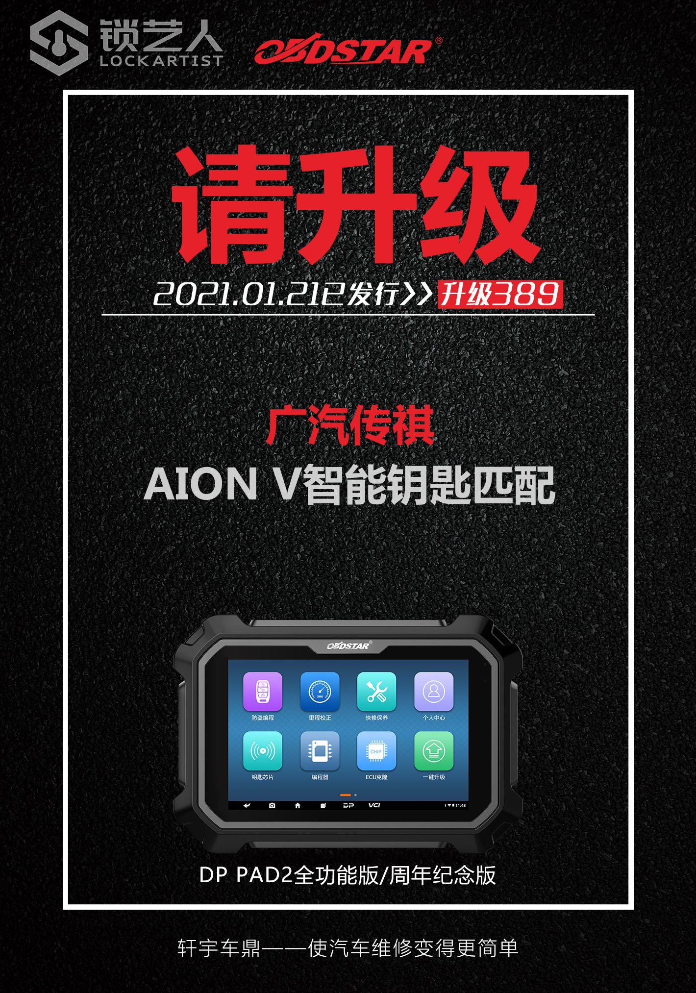 0121-3广汽传祺防盗.jpg