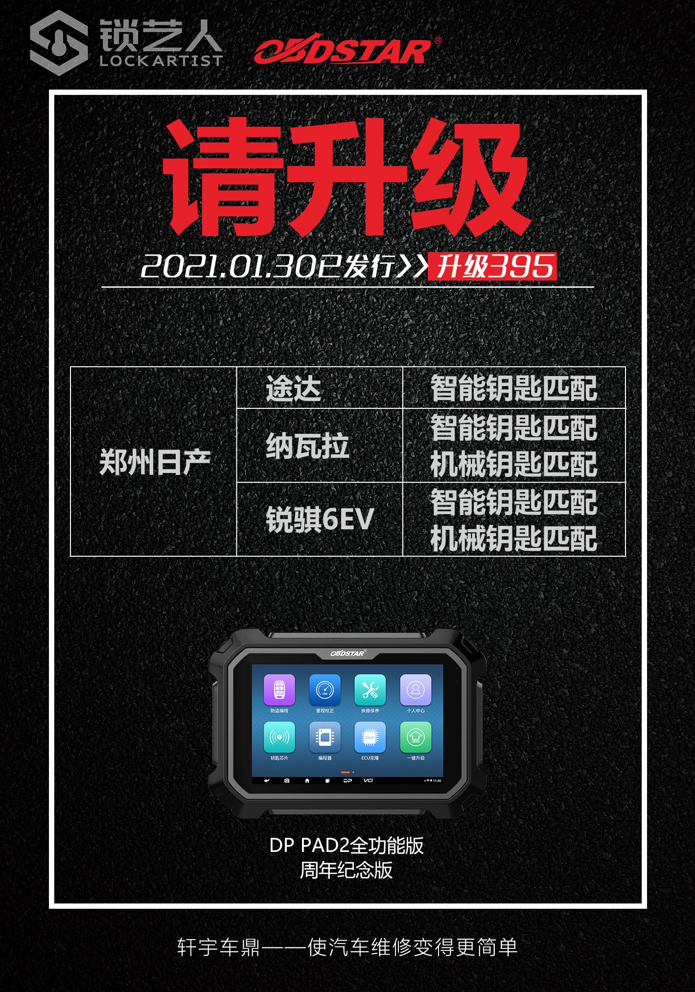 0201-1郑州日产防盗.jpg