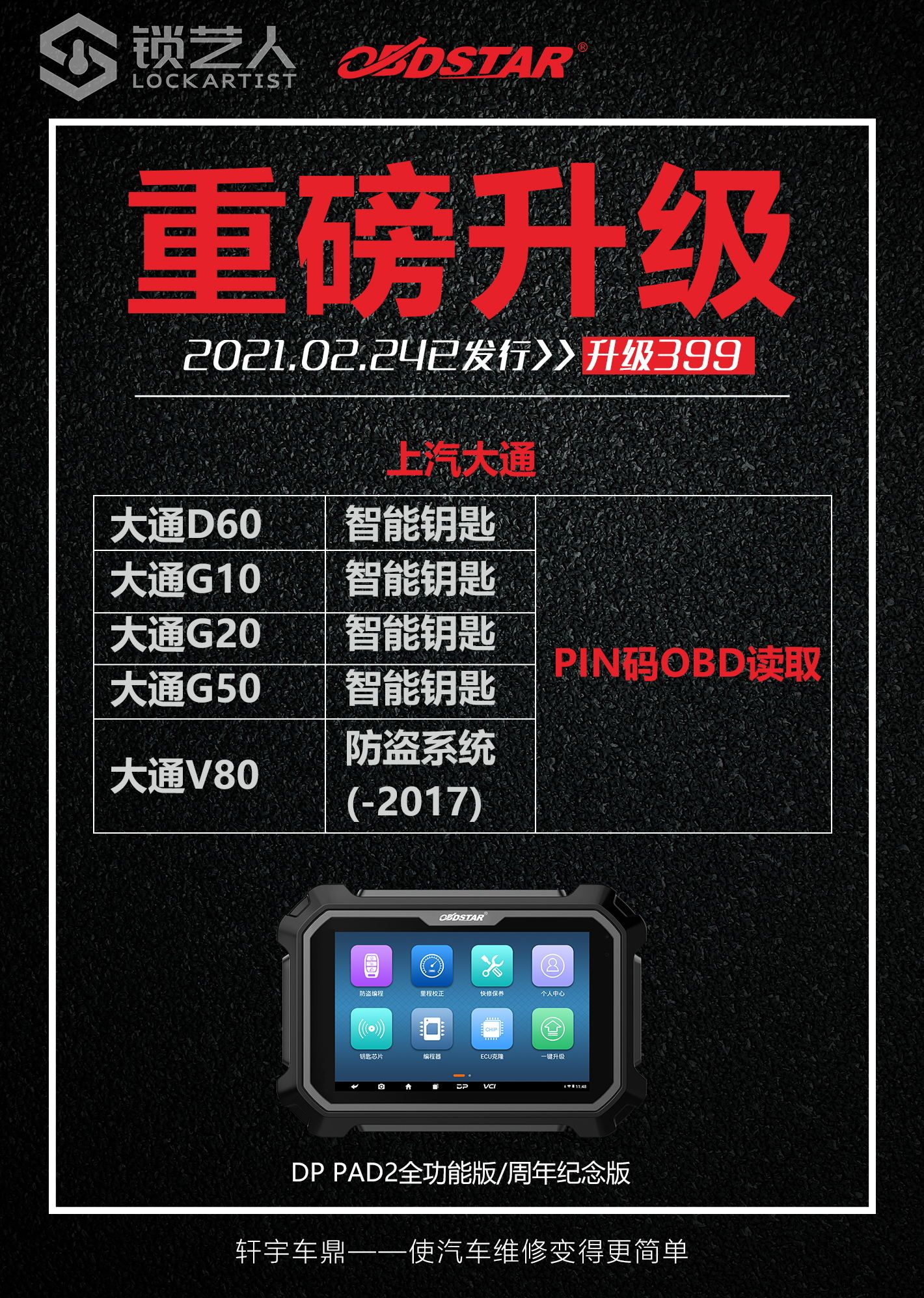 0224-1上汽大通.jpg