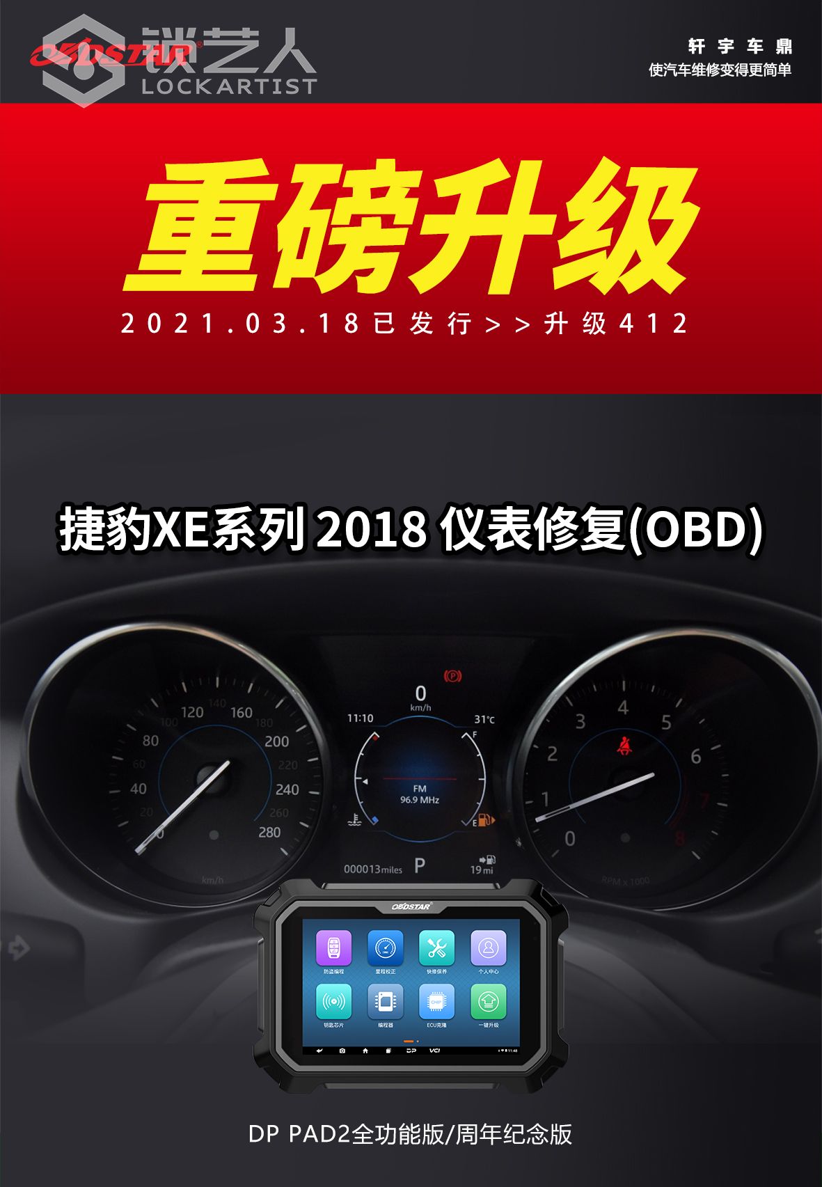 0318-1捷豹仪表修复.jpg