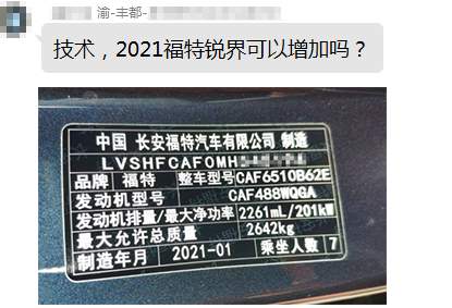 0409.1-1 2021年福特锐界智能钥匙增加DP PAD2.png