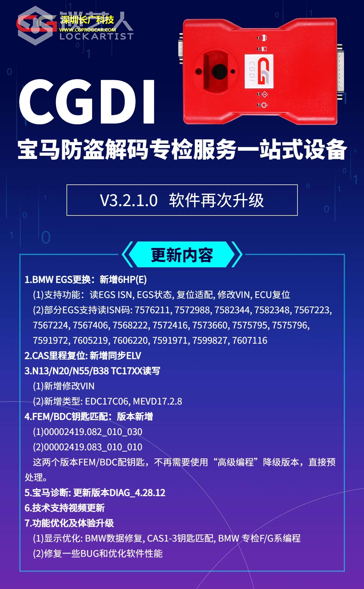 CGDI V3210升级海报.jpg