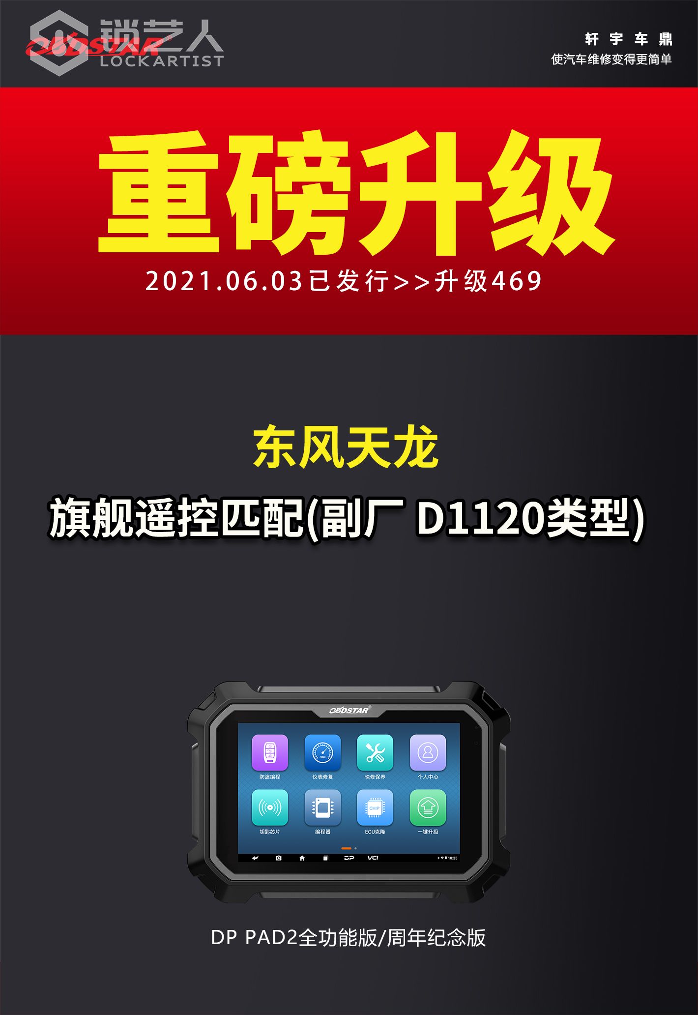 0603东风天龙防盗.jpg