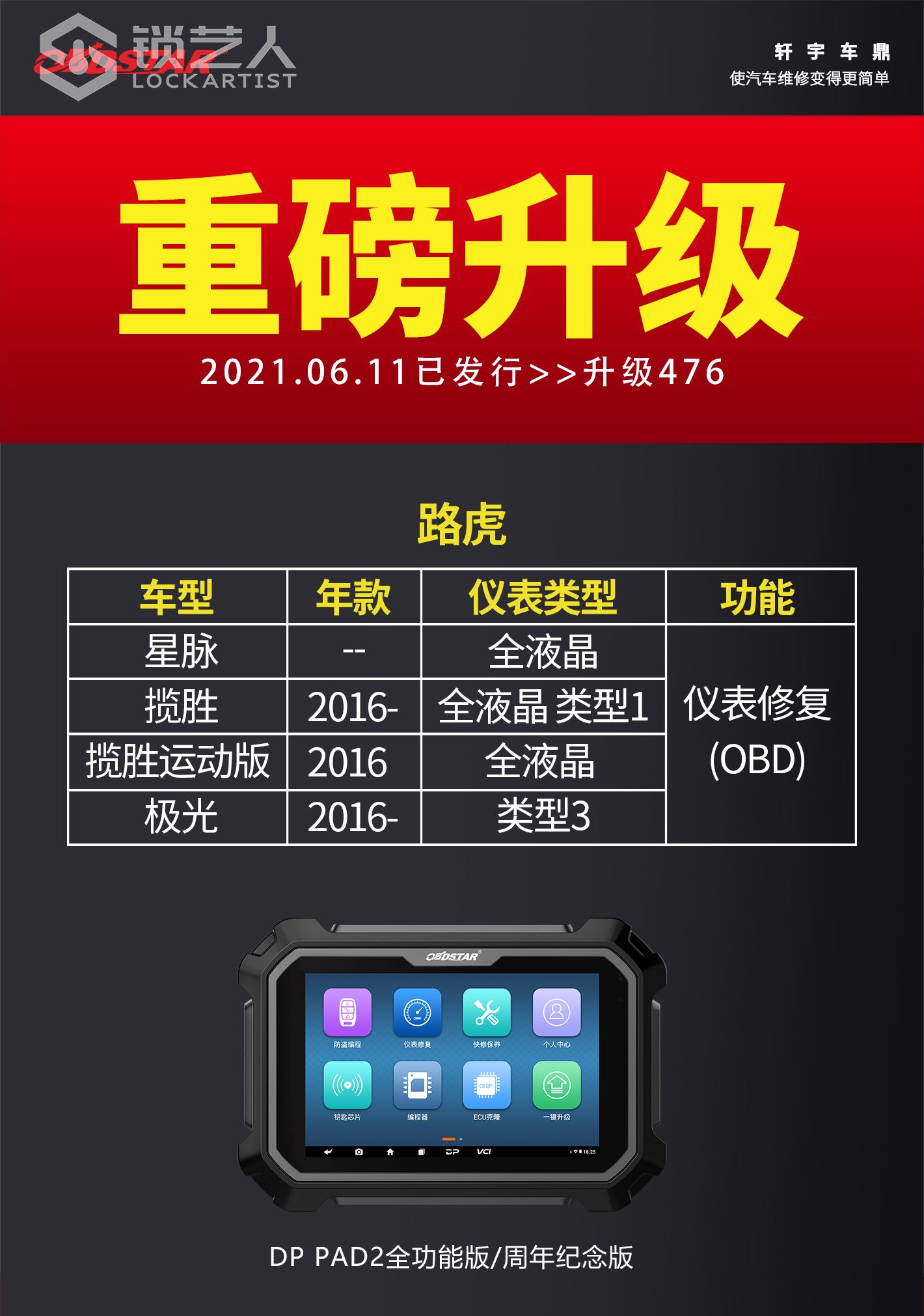 0611-1路虎仪表修复.jpg