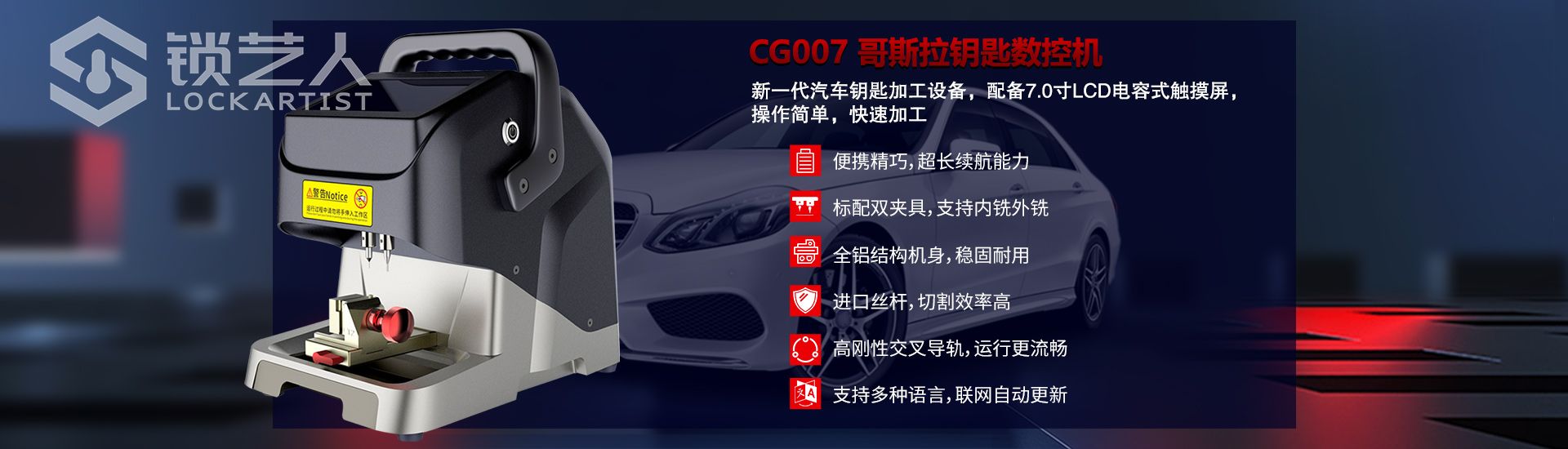 19020X550-哥斯拉钥匙数控机中文Banner-.jpg