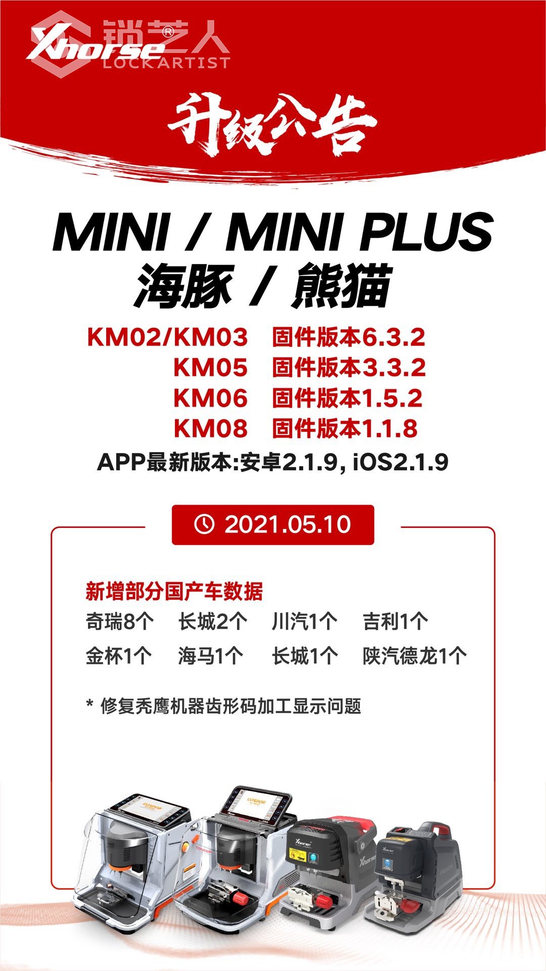 MINI/MINI PLUS 海豚/熊猫 升级啦！