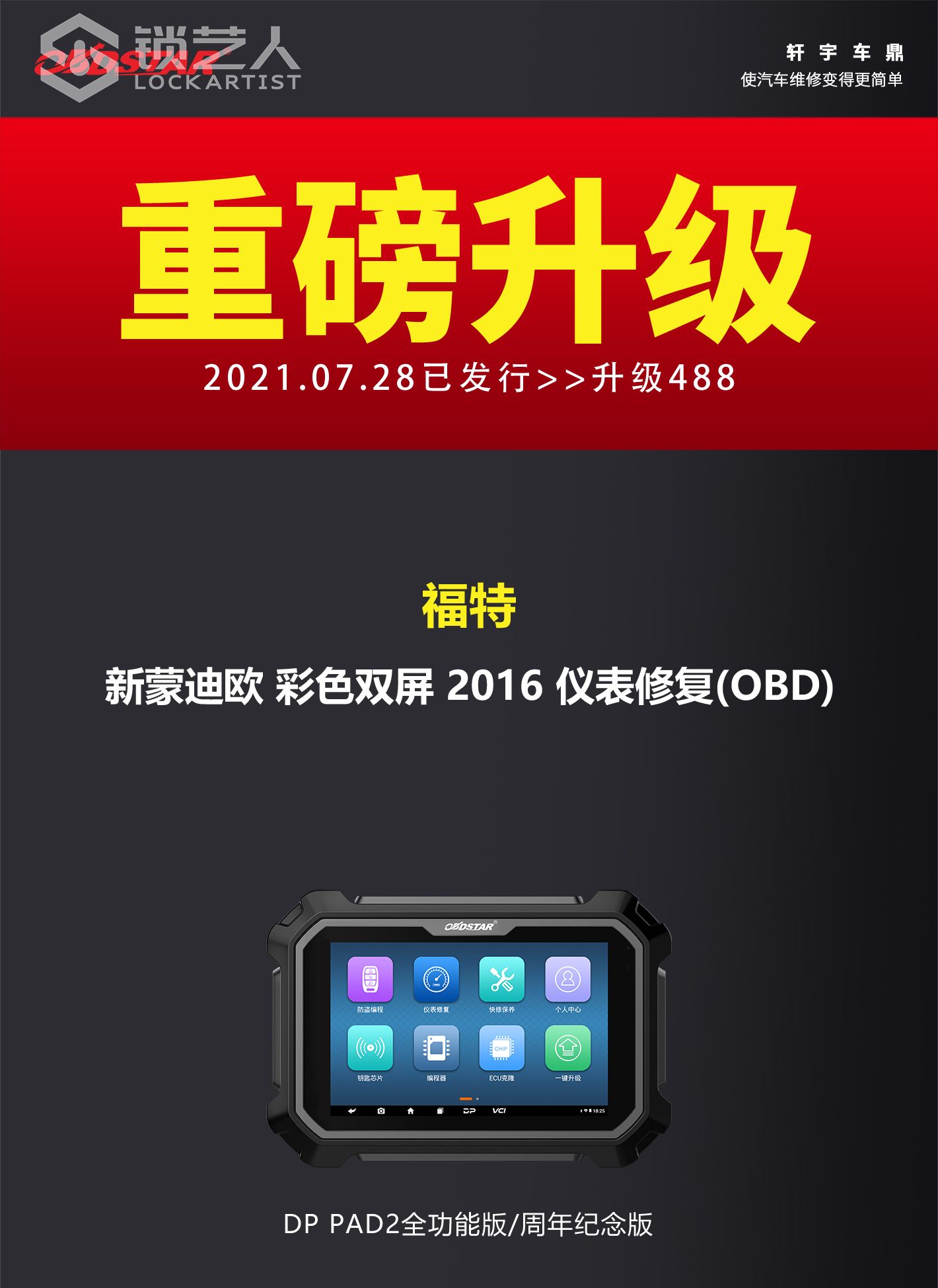 0729-1福特仪表修复.jpg
