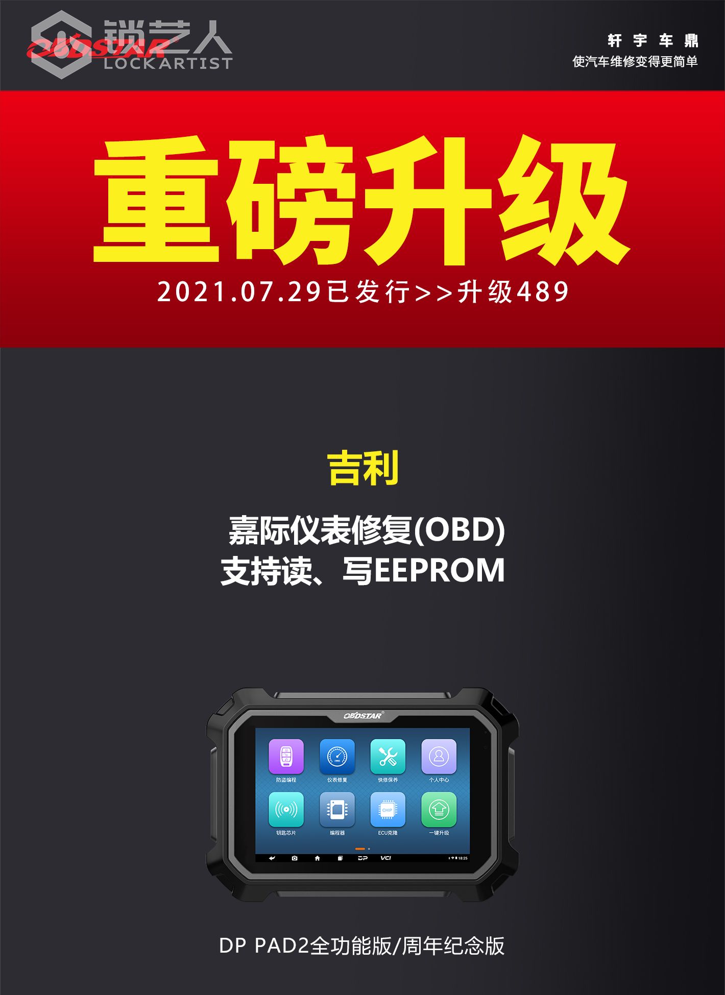 0729-2吉利仪表修复.jpg