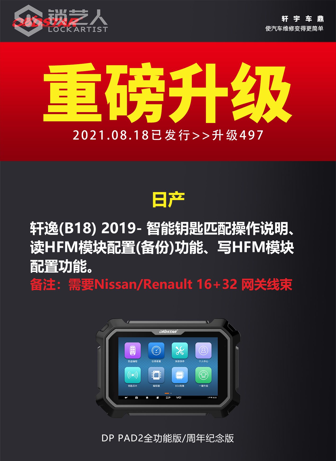 0819-3日产防盗.jpg