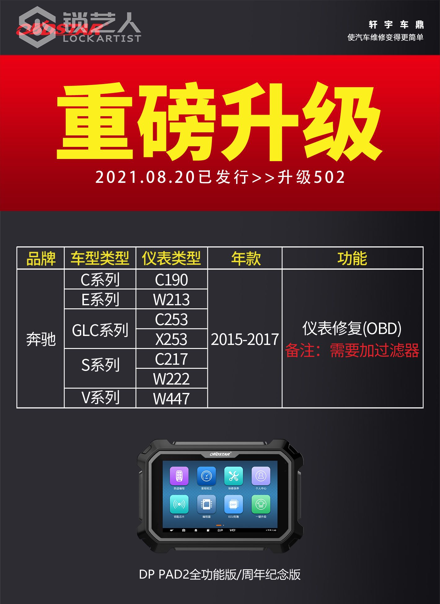 0820-4奔驰仪表修复.jpg