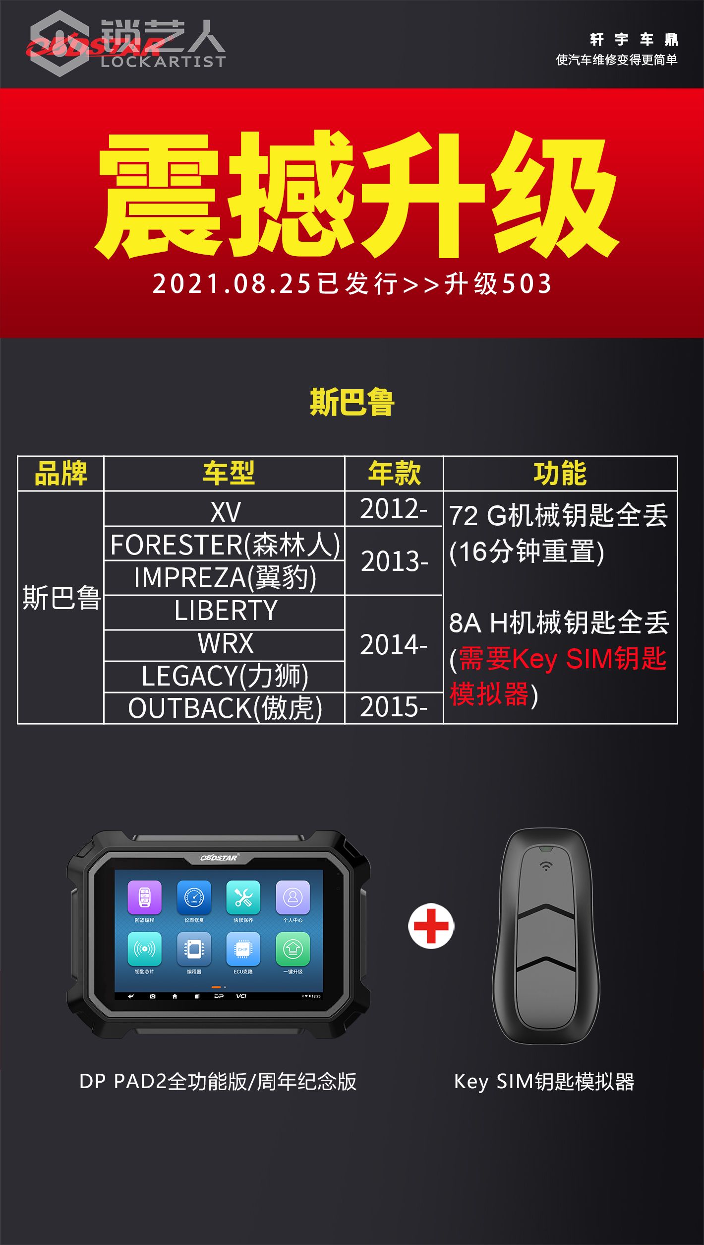0826斯巴鲁.jpg