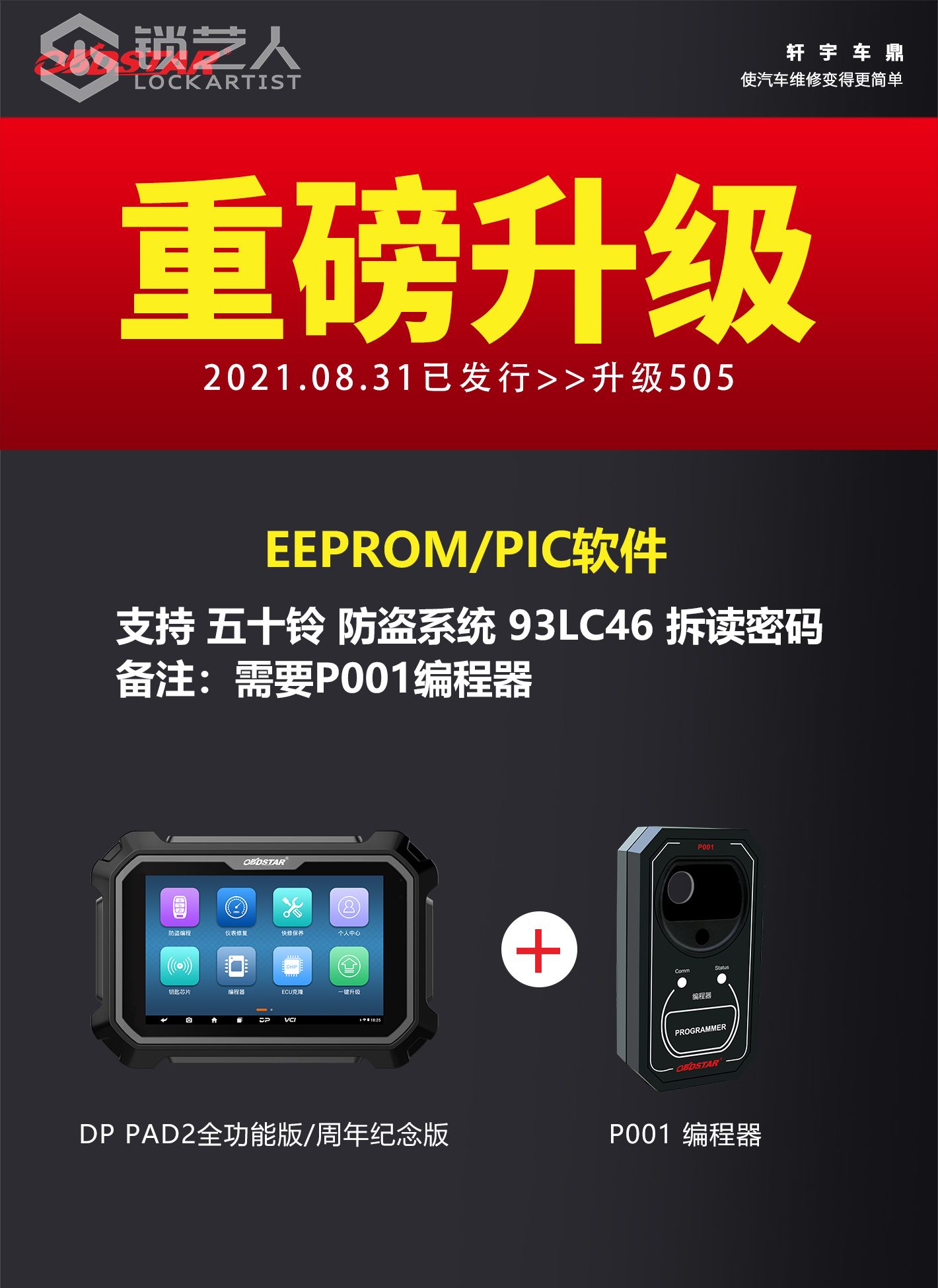 0831-1 EEPROM PIC海报 .jpg