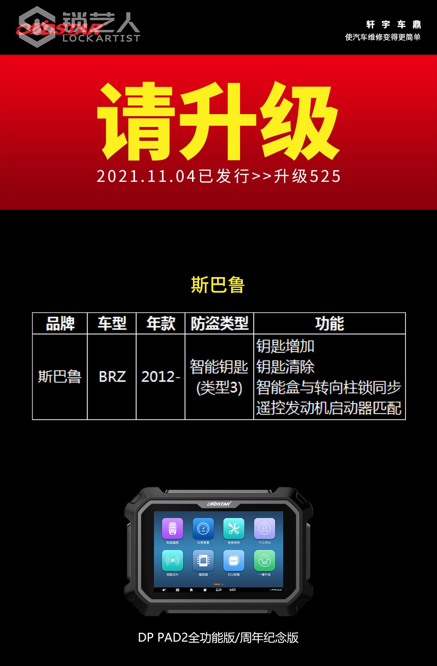1104-2斯巴鲁防盗新-.jpg