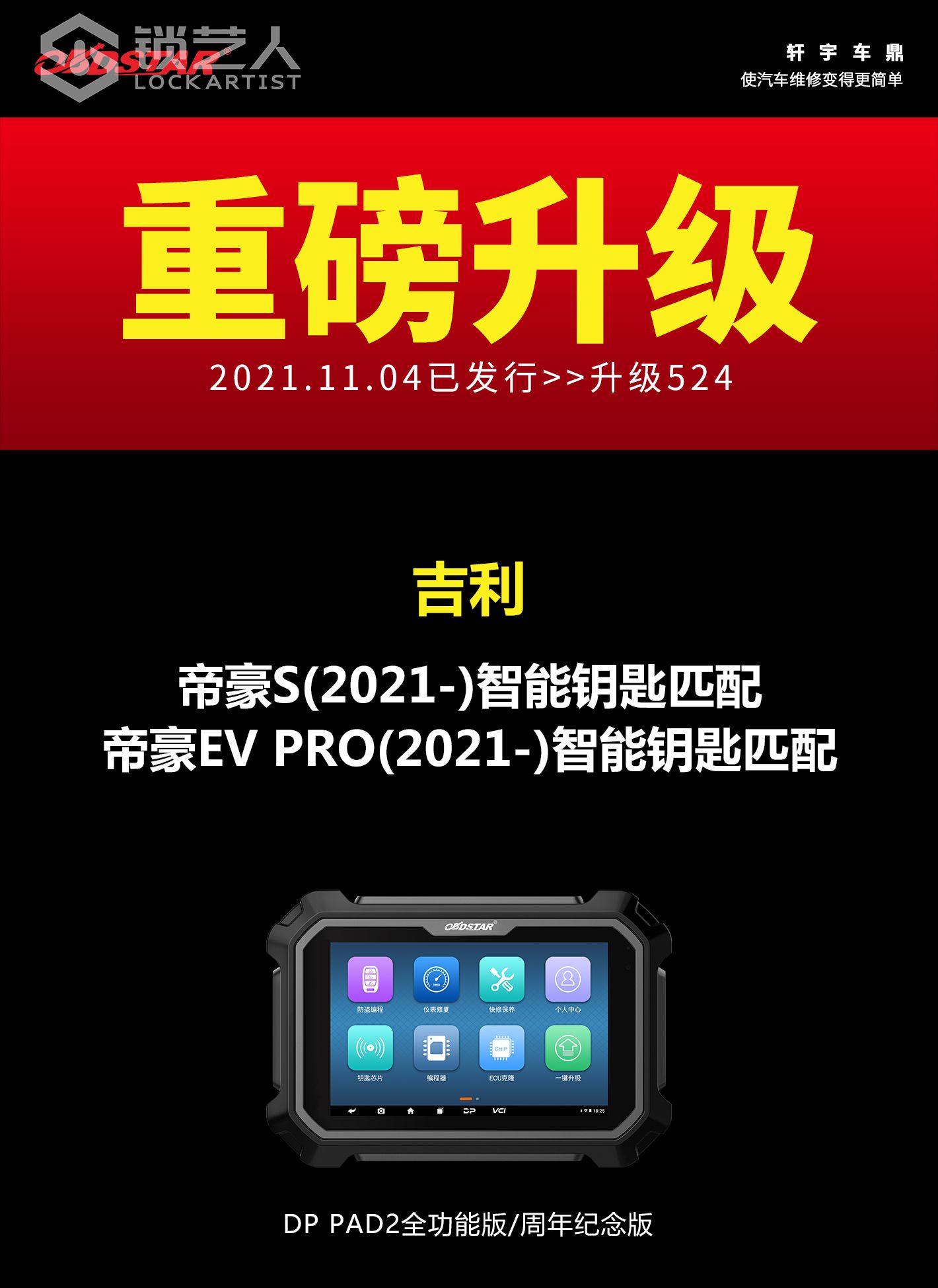 1104-1吉利防盗.jpg
