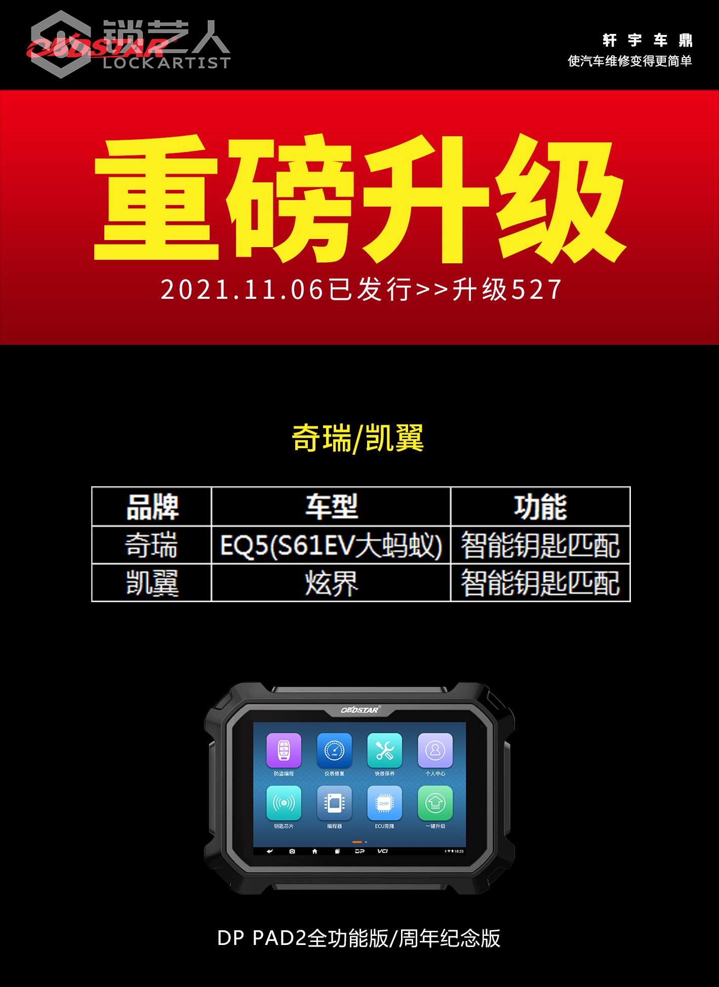 1109-1奇瑞-凯翼防盗.jpg
