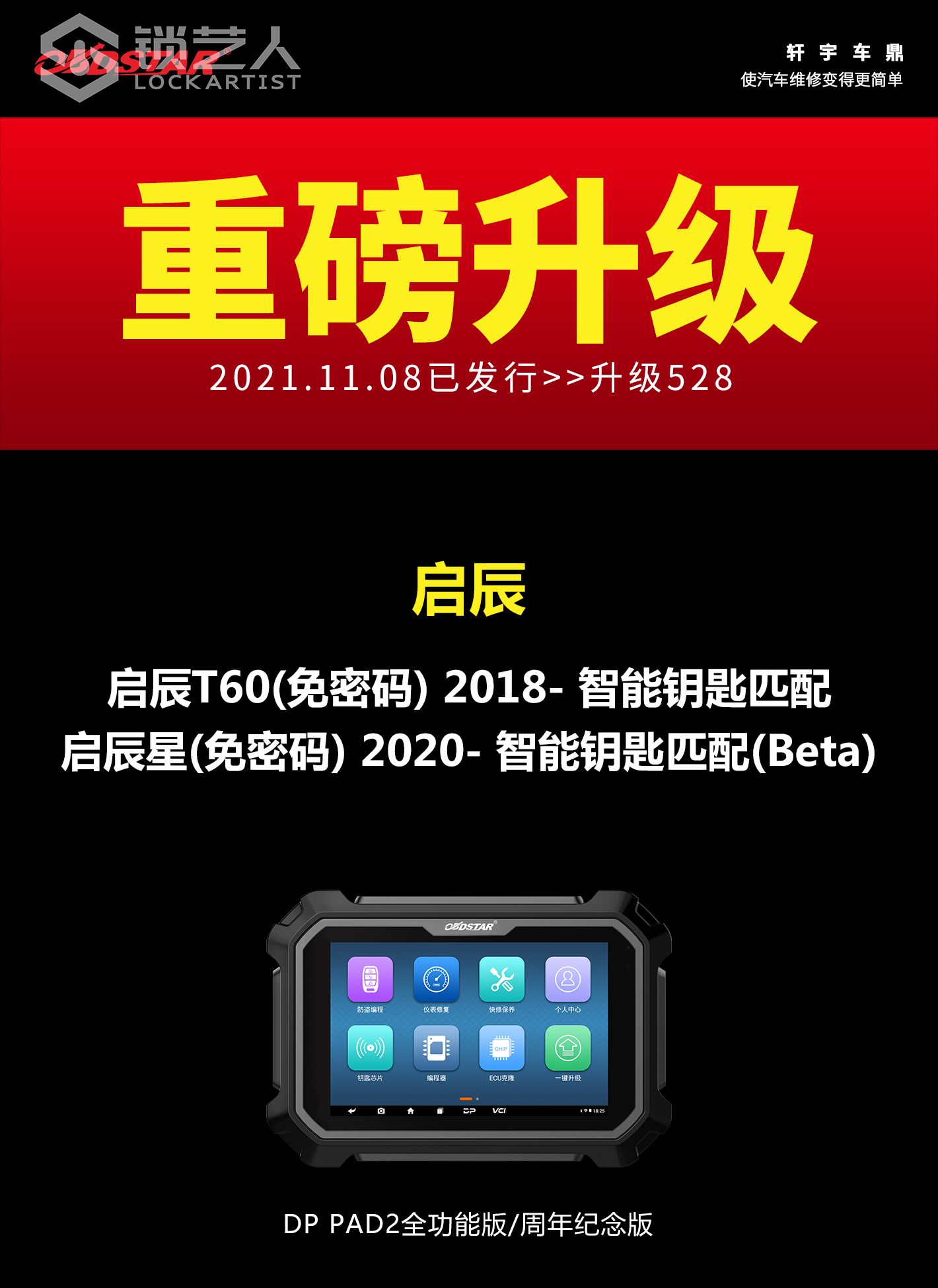 1109-2启辰防盗.jpg