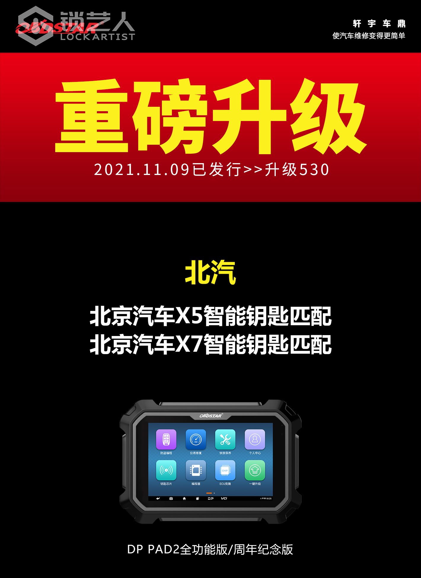1110-1北汽防盗.jpg