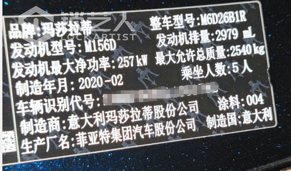 12.1-1 2020年玛莎拉蒂总裁智能钥匙增加DP .png