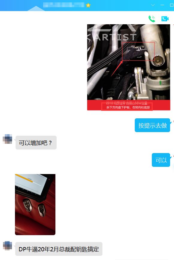 12.1-2 2020年玛莎拉蒂总裁智能钥匙增加DP 合集.jpg