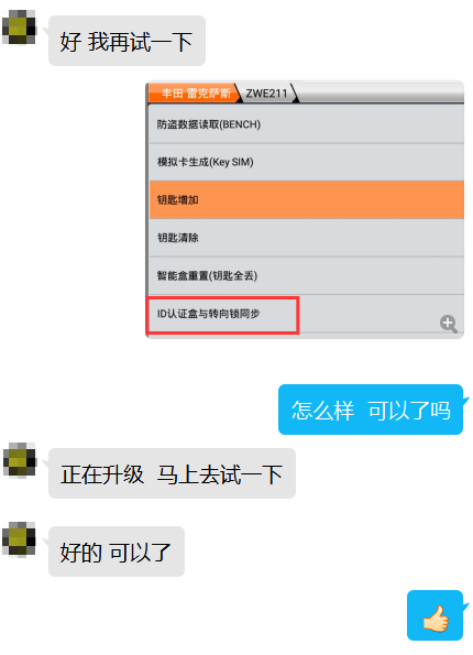 12.2-2 2020款丰田卡罗拉A4智能钥匙免密码匹配DP合集.png