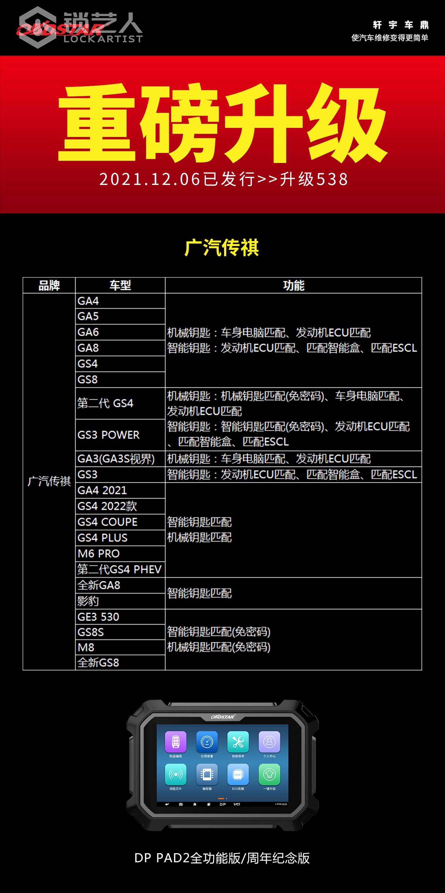 1207-2广汽传祺.jpg