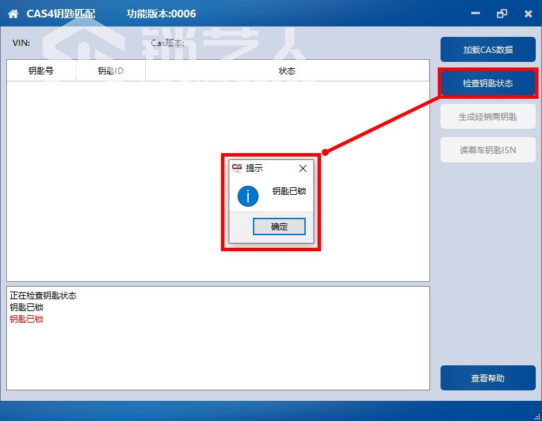 2-钥匙检测已锁 3.jpg