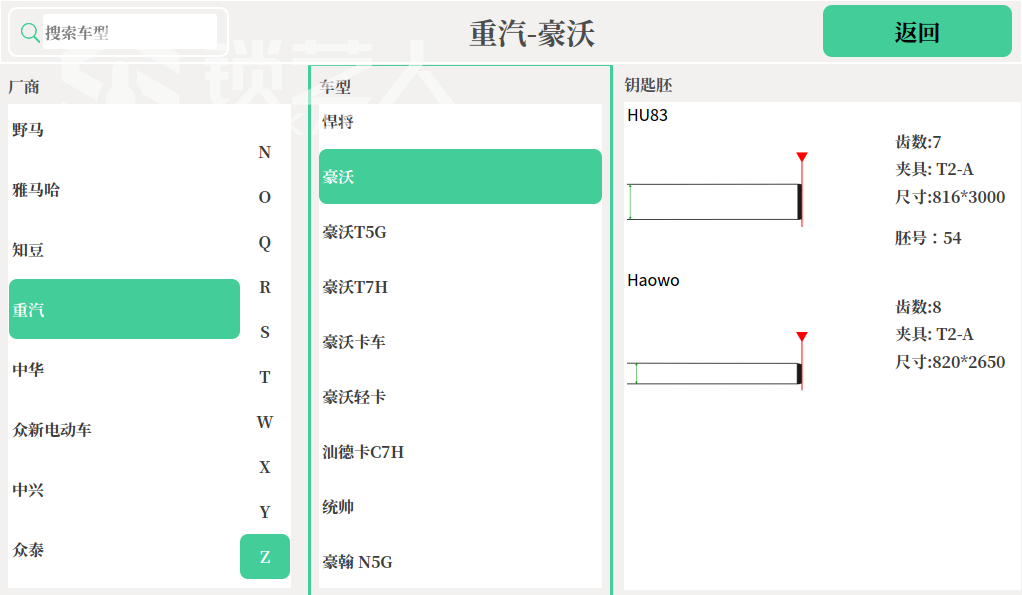 重汽 1.png