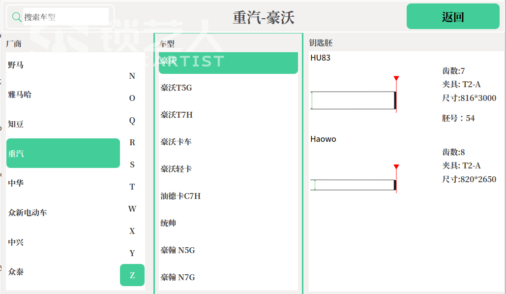 重汽 2.png