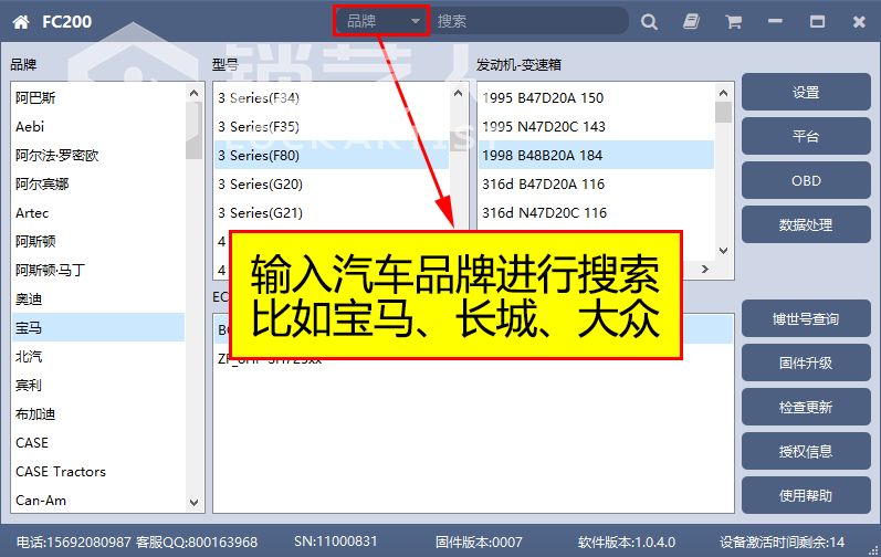 FC200品牌搜索.jpg