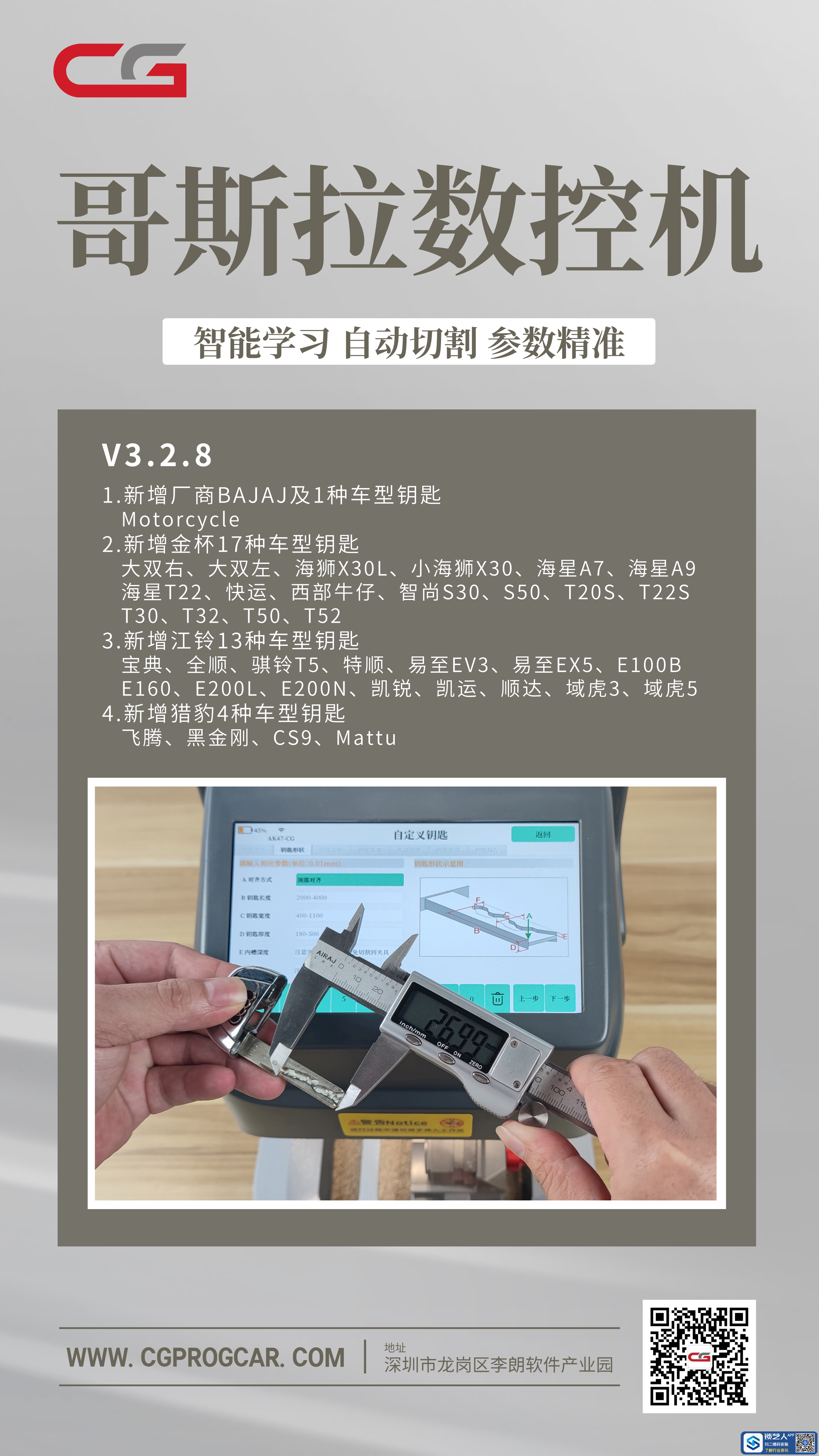 哥斯拉数控机 V328.png
