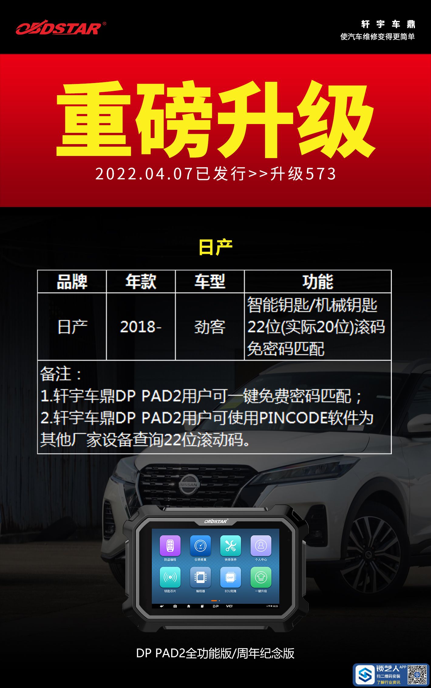 0407日产劲客-重磅升级海报.jpg