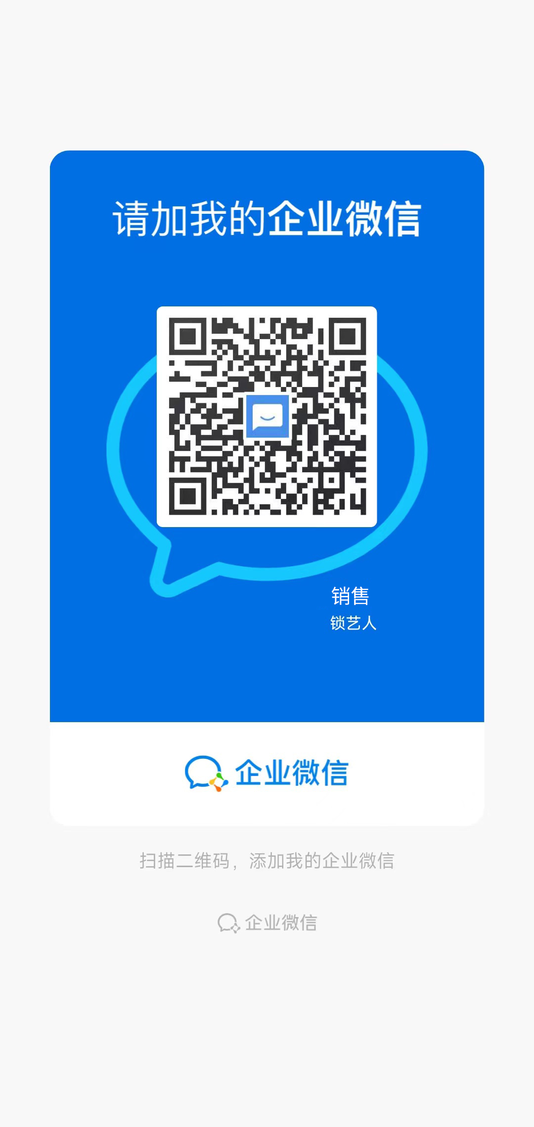 销售二维码(1).jpg