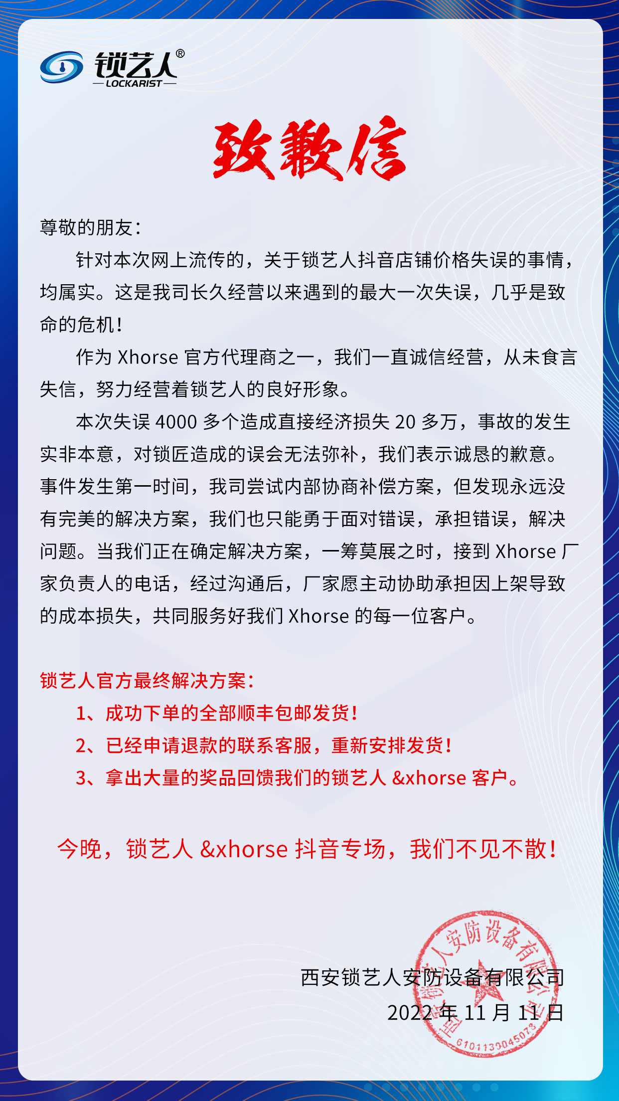 锁艺人官方公告(3).jpg