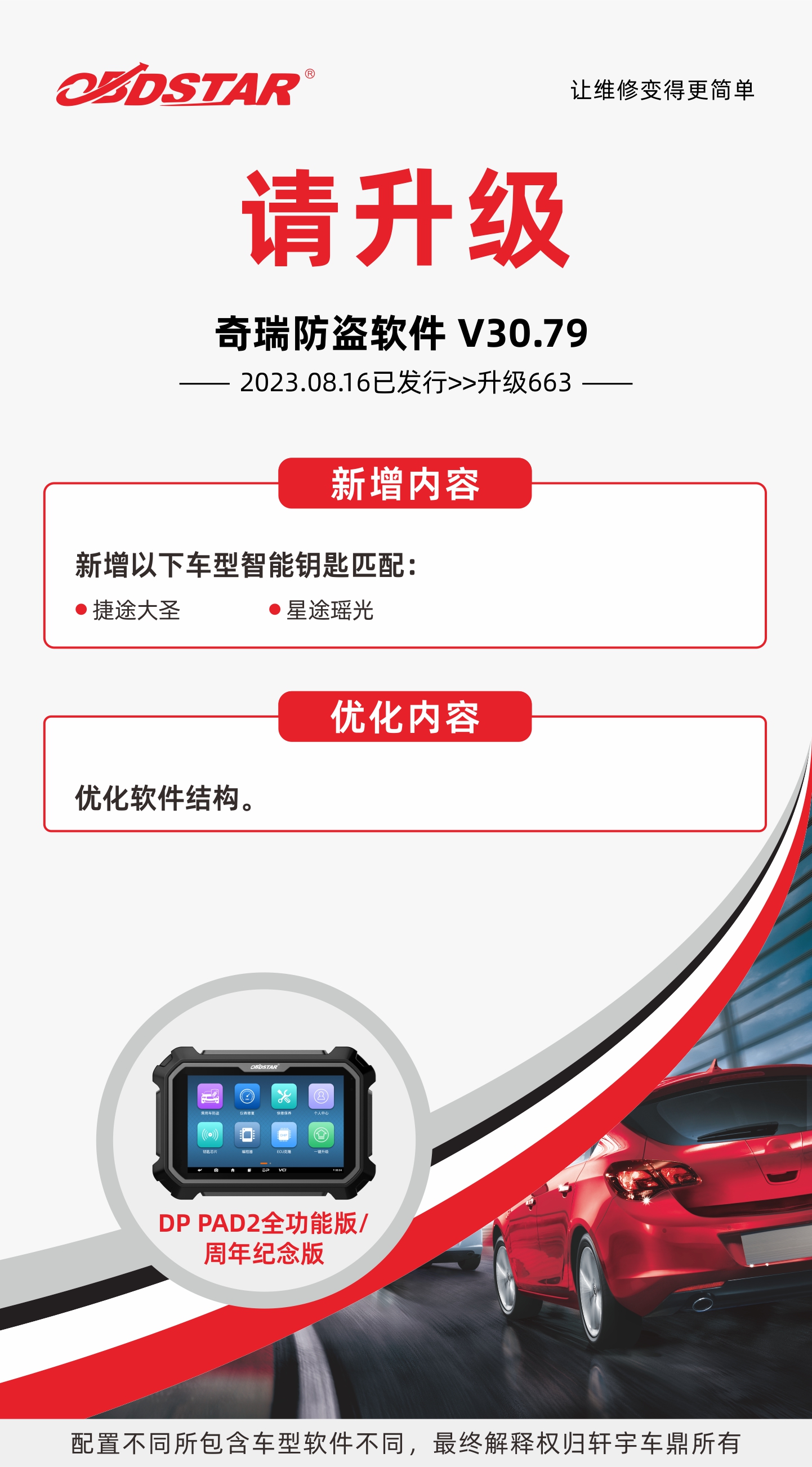 0816升级海报-DP PAD2-奇瑞(1).jpg