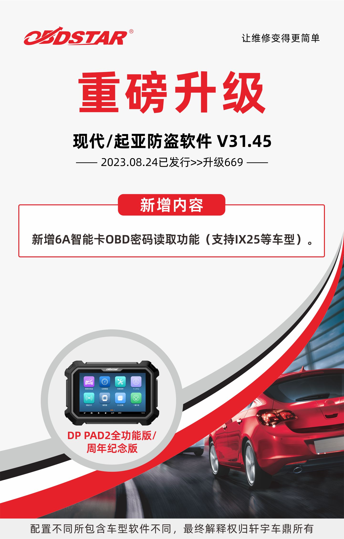 0824升级海报-DP PAD2-现代起亚(3).jpg