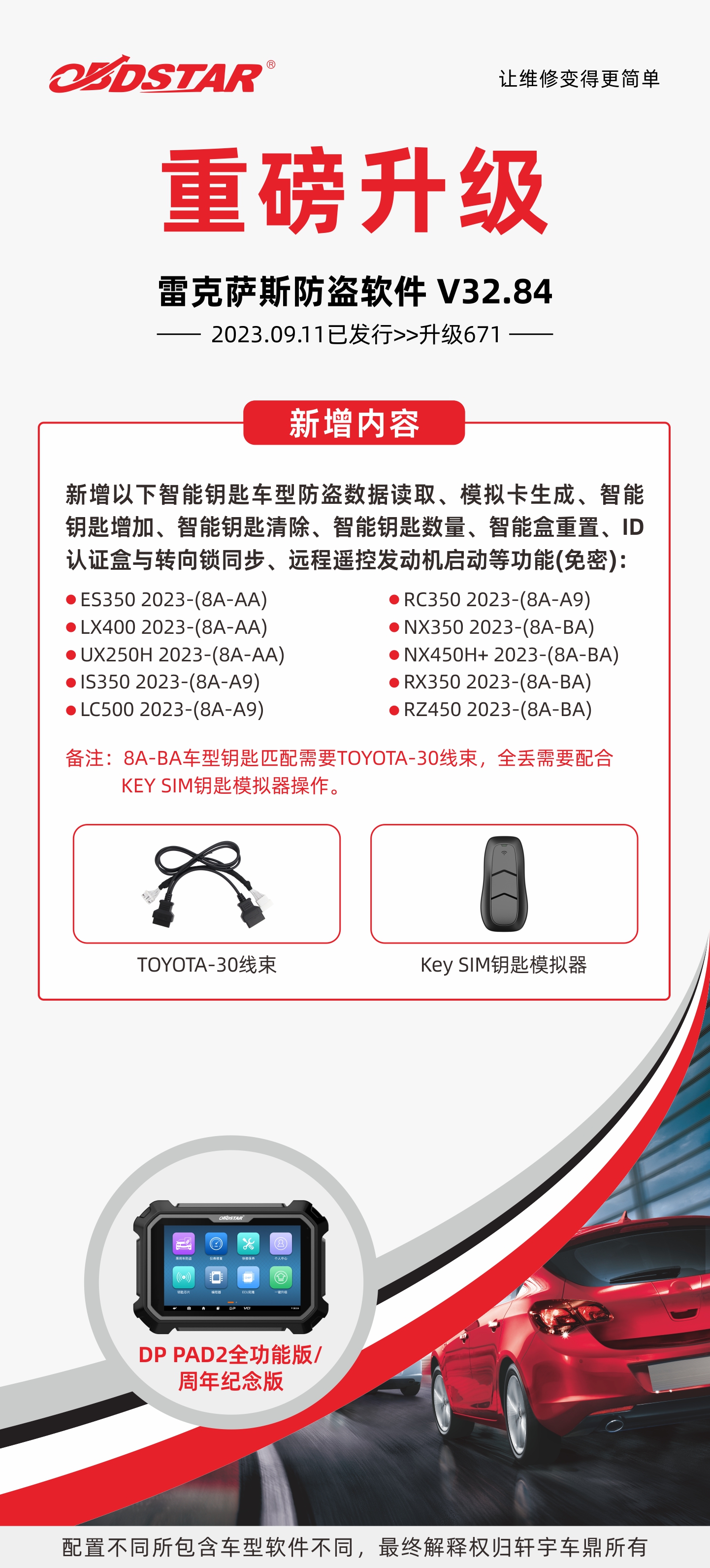 0912升级海报-DP PAD2-雷克萨斯(1).jpg