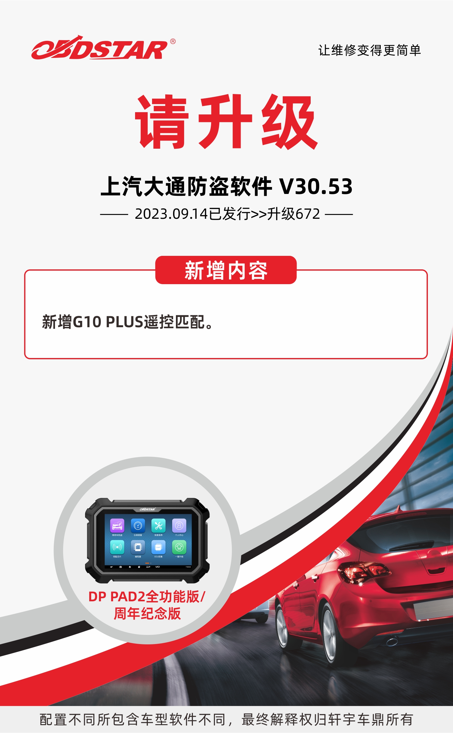 0914升级海报-DP PAD2-上汽大通(5).jpg