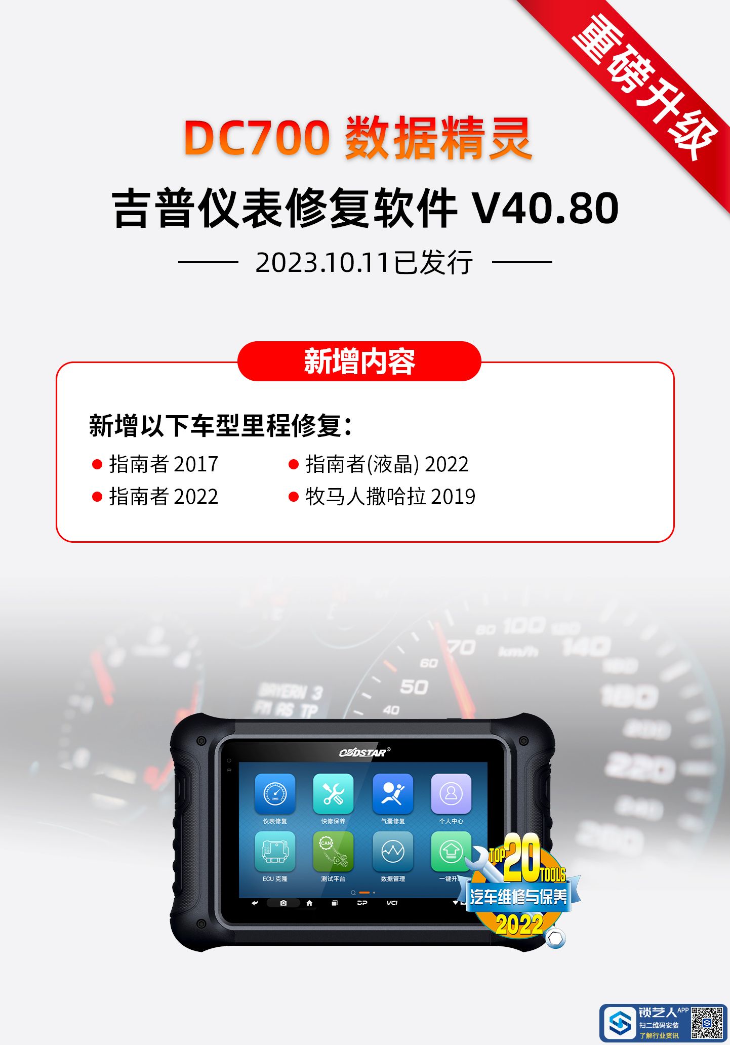 1012升级海报-DC700-吉普仪表(1).jpg