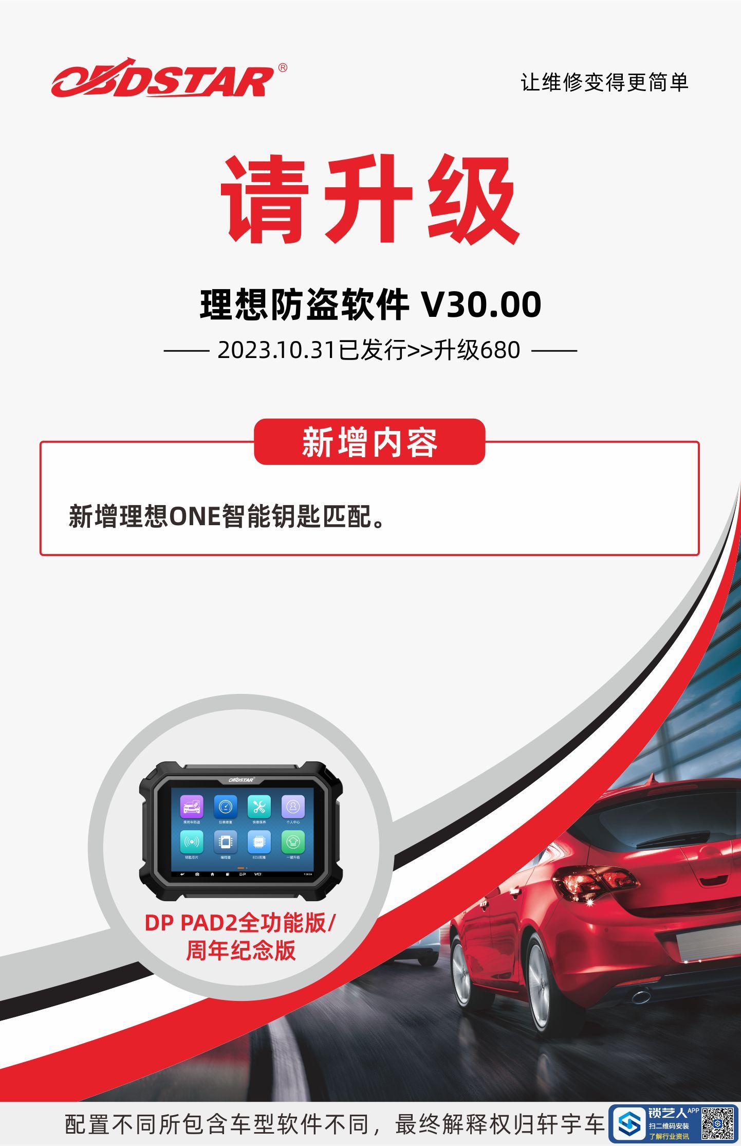 1031升级海报-DP PAD2-理想(1).jpg
