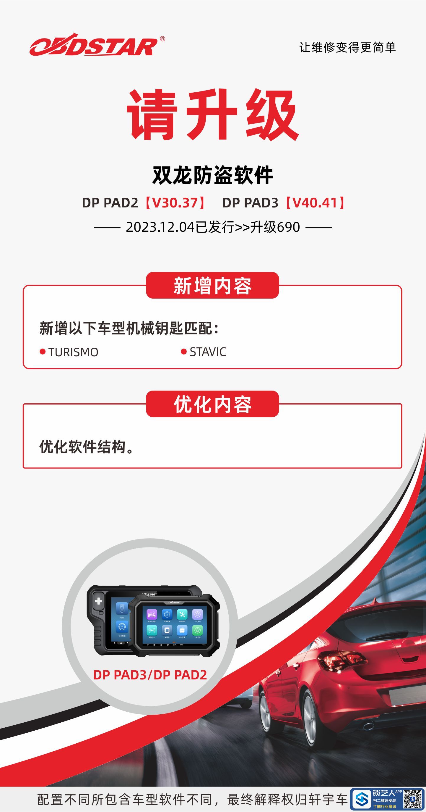 1204升级海报-DP PAD2-3-双龙(1).jpg