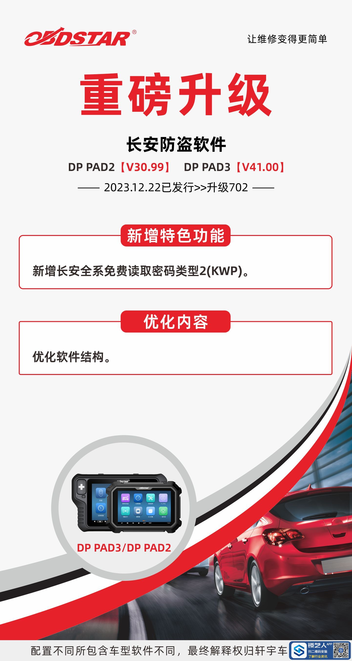 1222-1升级海报-DP PAD2-3-长安.jpg