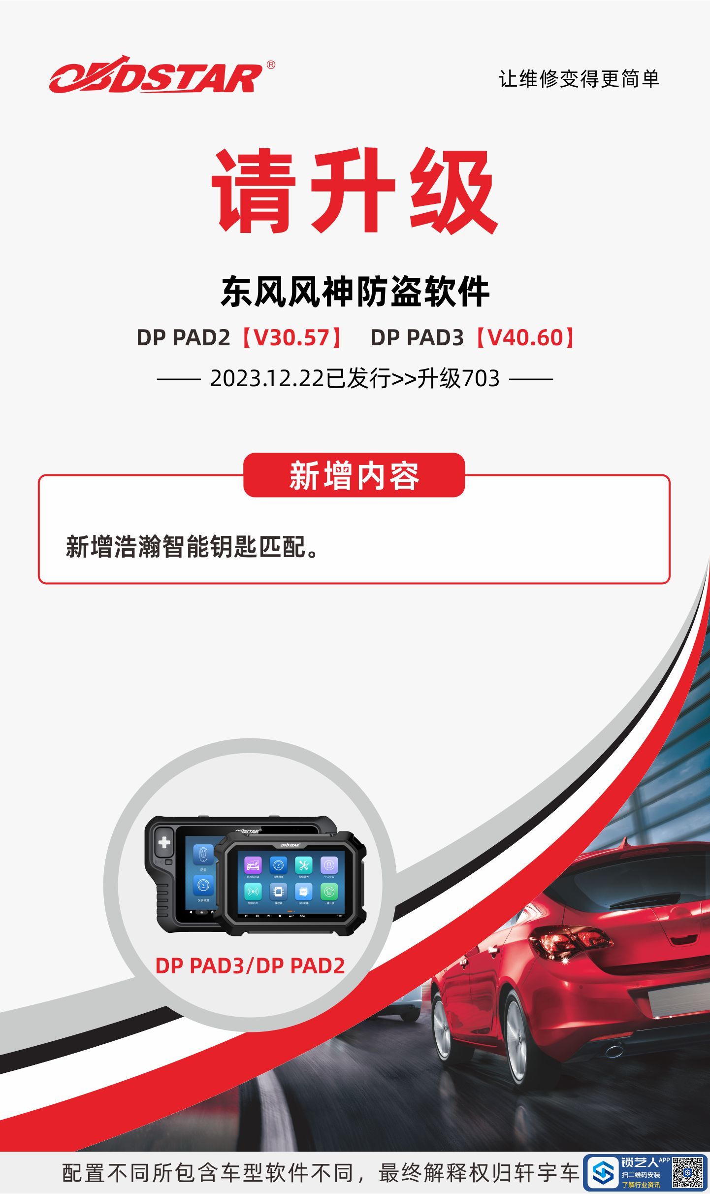 1222-2升级海报-DP PAD2-3-东风风神 公众号.jpg
