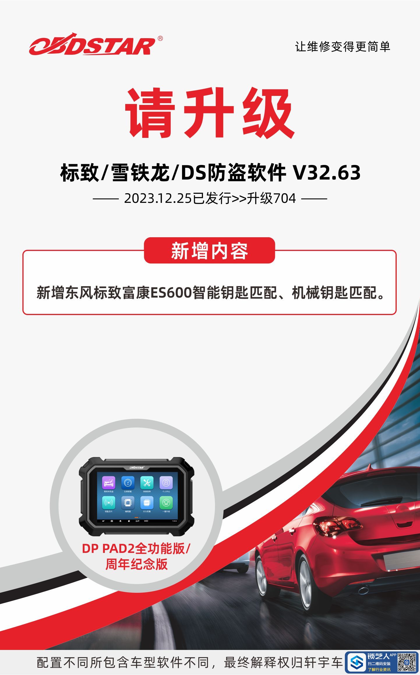1225升级海报-DP PAD2-标致(1).jpg