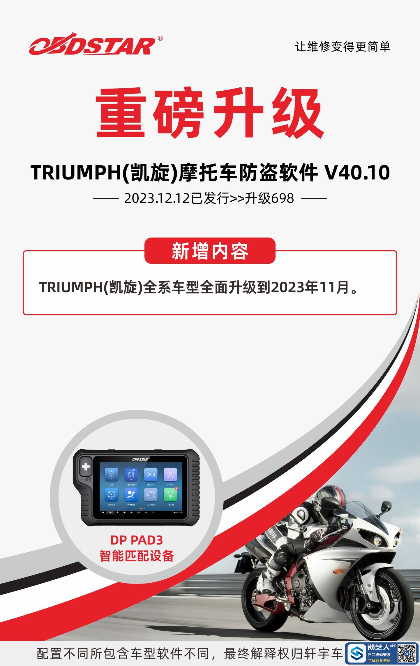 1212升级海报-DP-PAD3-TRIUMPH(凯旋)摩托车防盗.jpg