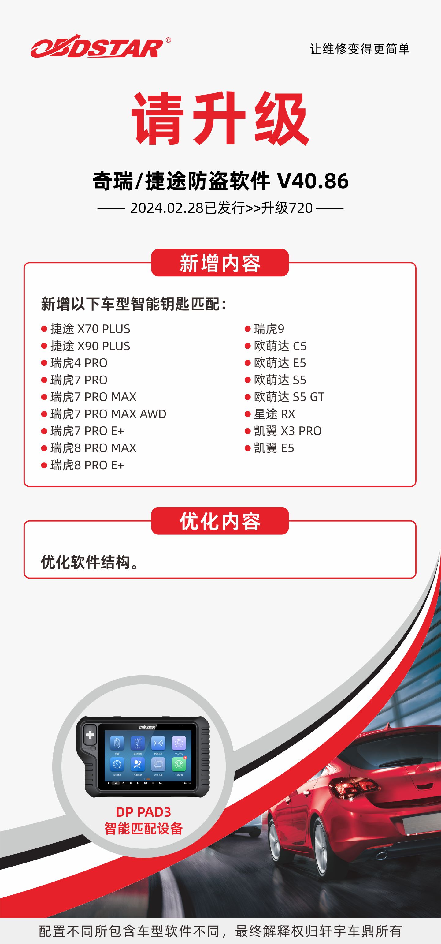 0228升级海报-DP PAD3-奇瑞(5).jpg